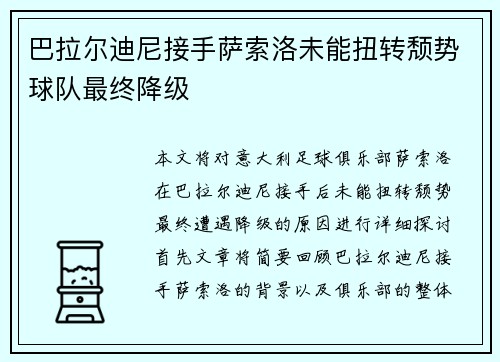 巴拉尔迪尼接手萨索洛未能扭转颓势球队最终降级 巴拉尔迪尼接手萨索洛未能扭转颓势球队最终降级