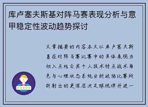 库卢塞夫斯基对阵马赛表现分析与意甲稳定性波动趋势探讨 库卢塞夫斯基对阵马赛表现分析与意甲稳定性波动趋势探讨